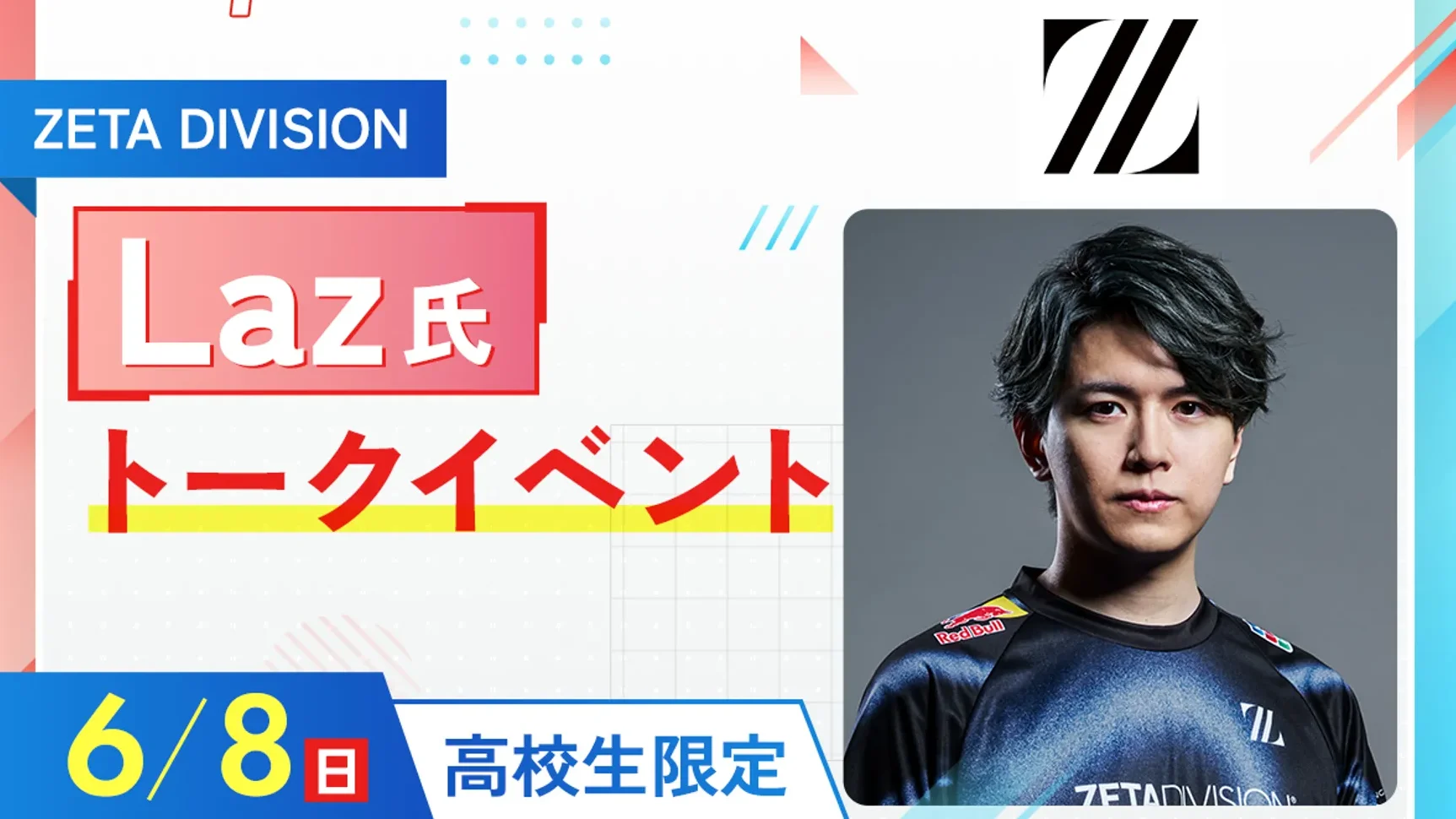 出演情報 – Lazが『福岡デザイン&テクノロジー専門学校』 特別講師として出演