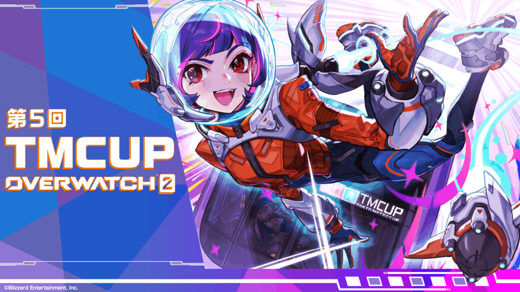 出演情報 – ta1yo, MeLtonが『第5回 TMCUP OVERWATCH 2』本戦に出演