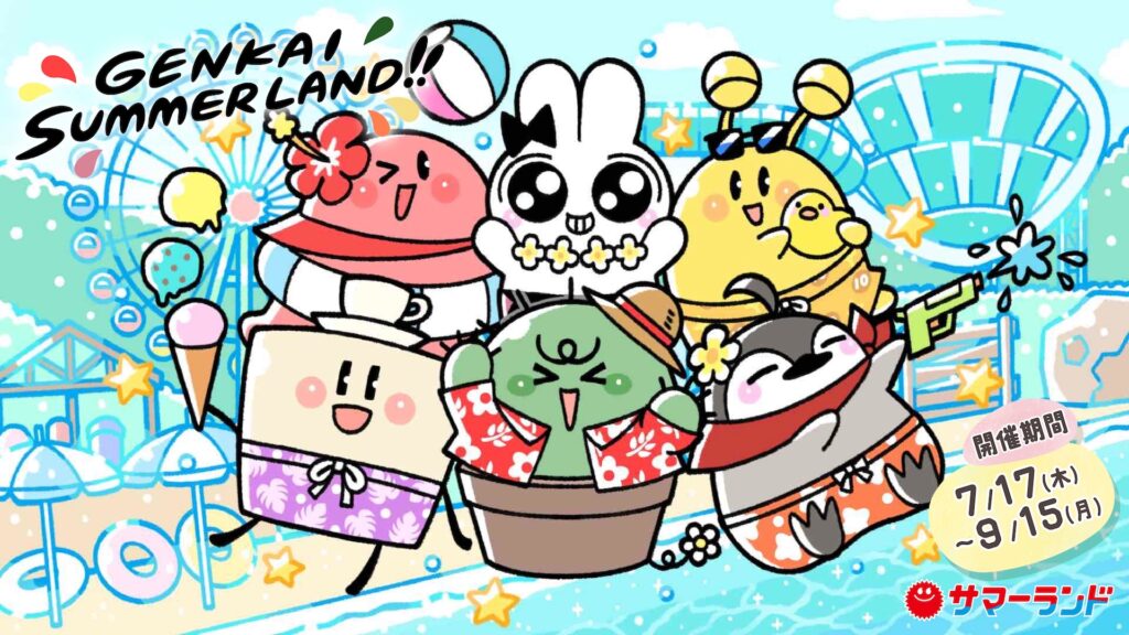 出演情報 – 焼きパンが『限界サマーランド』に出演