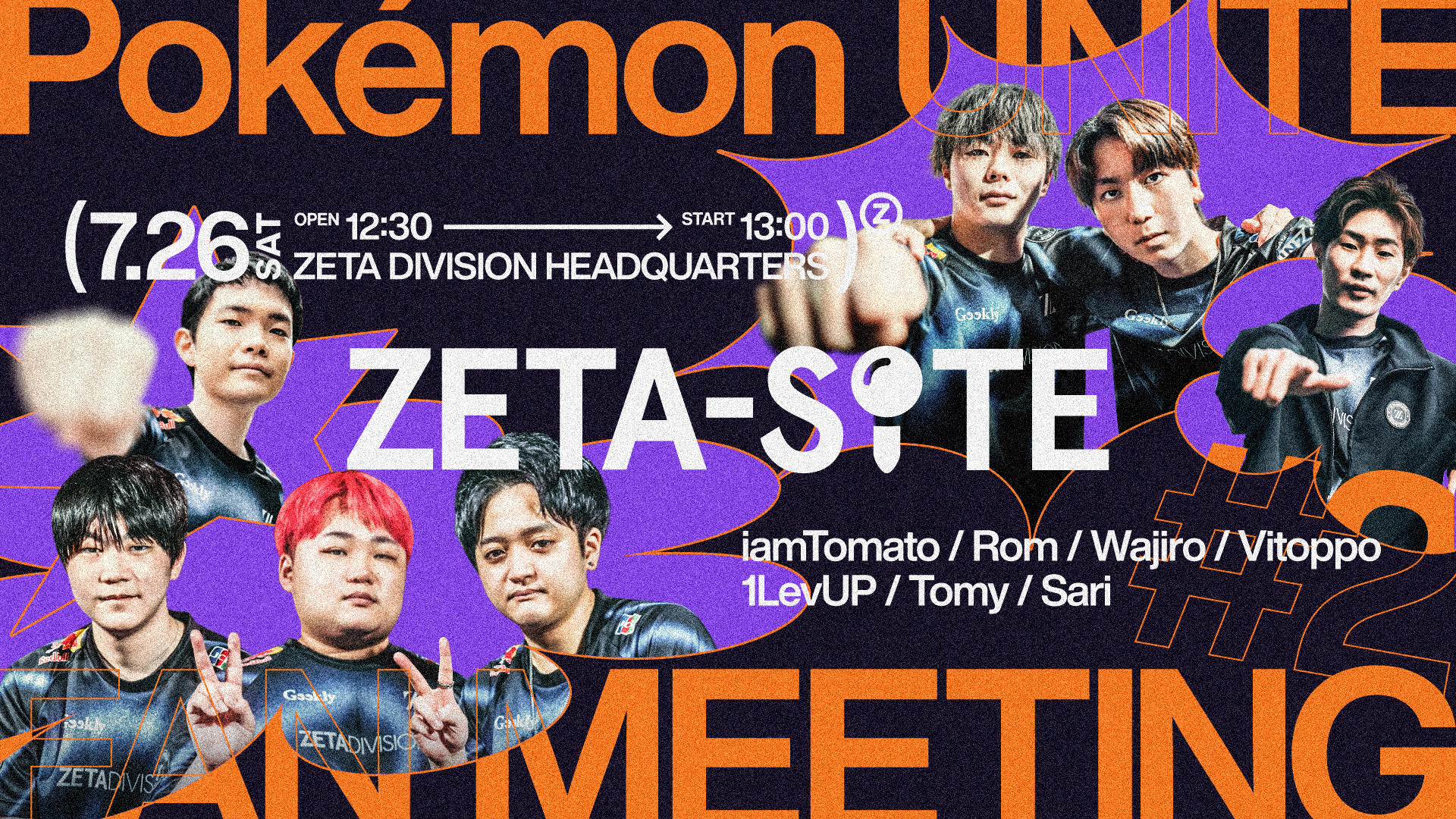 POKÉMON UNITE部門 – 『ZETA-SITE POKÉMON UNITE FAN MEETING #2』を開催