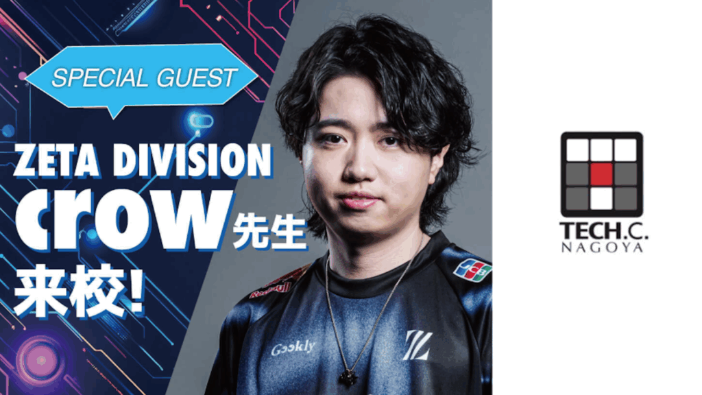 出演情報 – crowが『名古屋デザイン＆テクノロジー専門学校』に特別講師として出演
