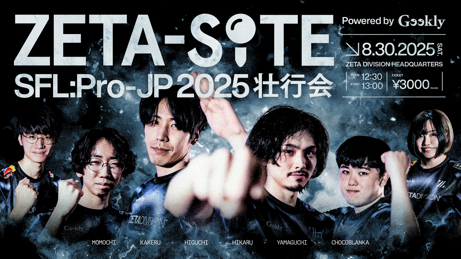 STREET FIGHTER部門 – 『ZETA-SITE “SFL : Pro-JP 2025-壮行会” Powered by Geekly』を開催