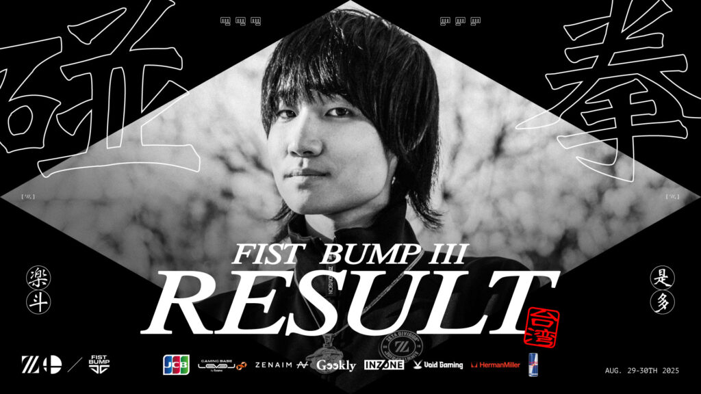 大乱闘スマッシュブラザーズ部門 – 『Fist Bump III』Gackt結果報告