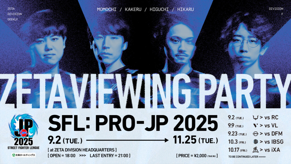 STREET FIGHTER部門 – 『ZETA Viewing Party “SFL : Pro-JP 2025″』を開催