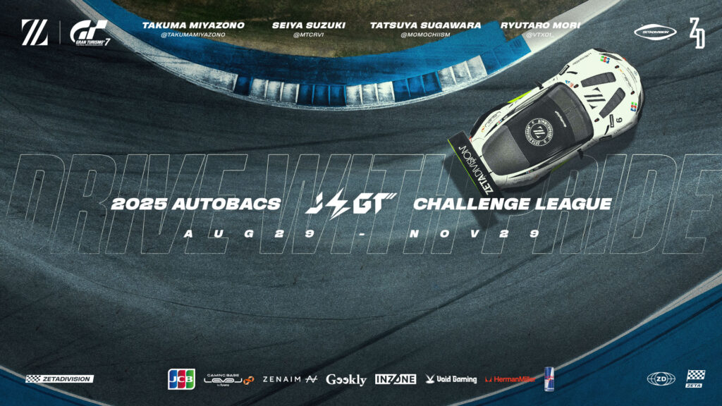 EMOTORSPORTS部門 – 宮園 拓真, 鈴木 聖弥, 菅原 達也, 森 龍太郎が『2025 AUTOBACS JEGT Supported by GRAN TURISMO CHALLENGE LEAGUE』に出場