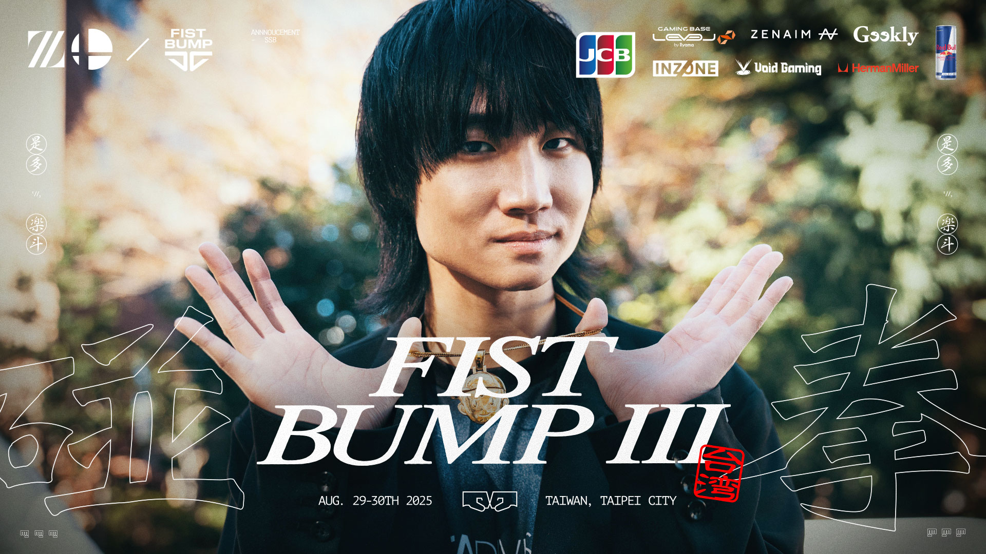 大乱闘スマッシュブラザーズ部門 – Gacktが『Fist Bump III』に出場