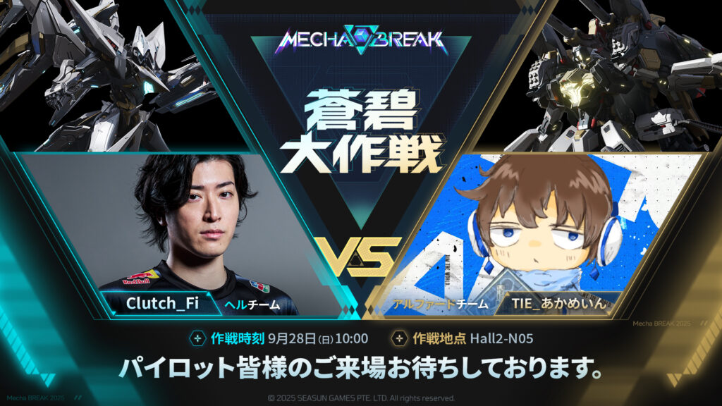 出演情報 – Clutch_FiがTGS2025 Mecha BREAKブース『蒼碧大作戦』に出演