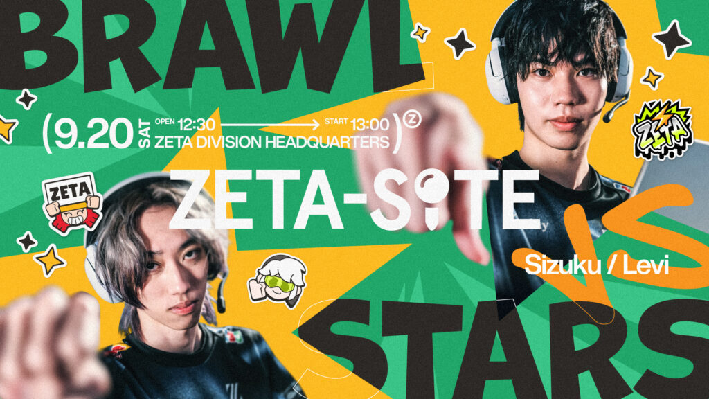 BRAWL STARS部門 – 『ZETA-SITE BRAWL STARS VS』を開催