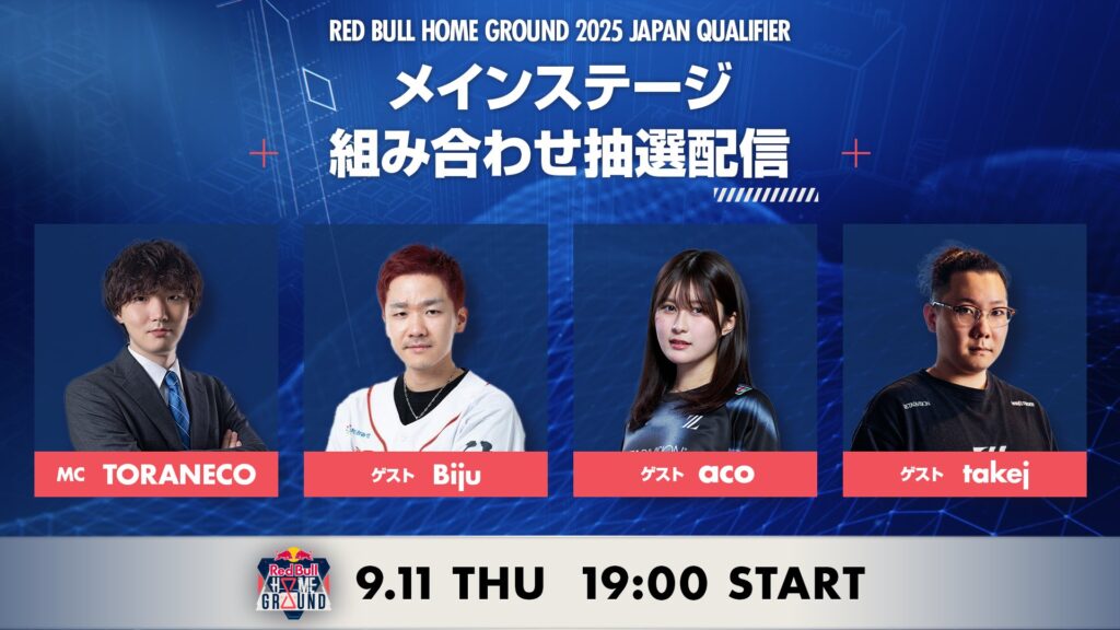 出演情報 – acoが『Red Bull Home Ground 2025 日本予選 抽選会』に出演