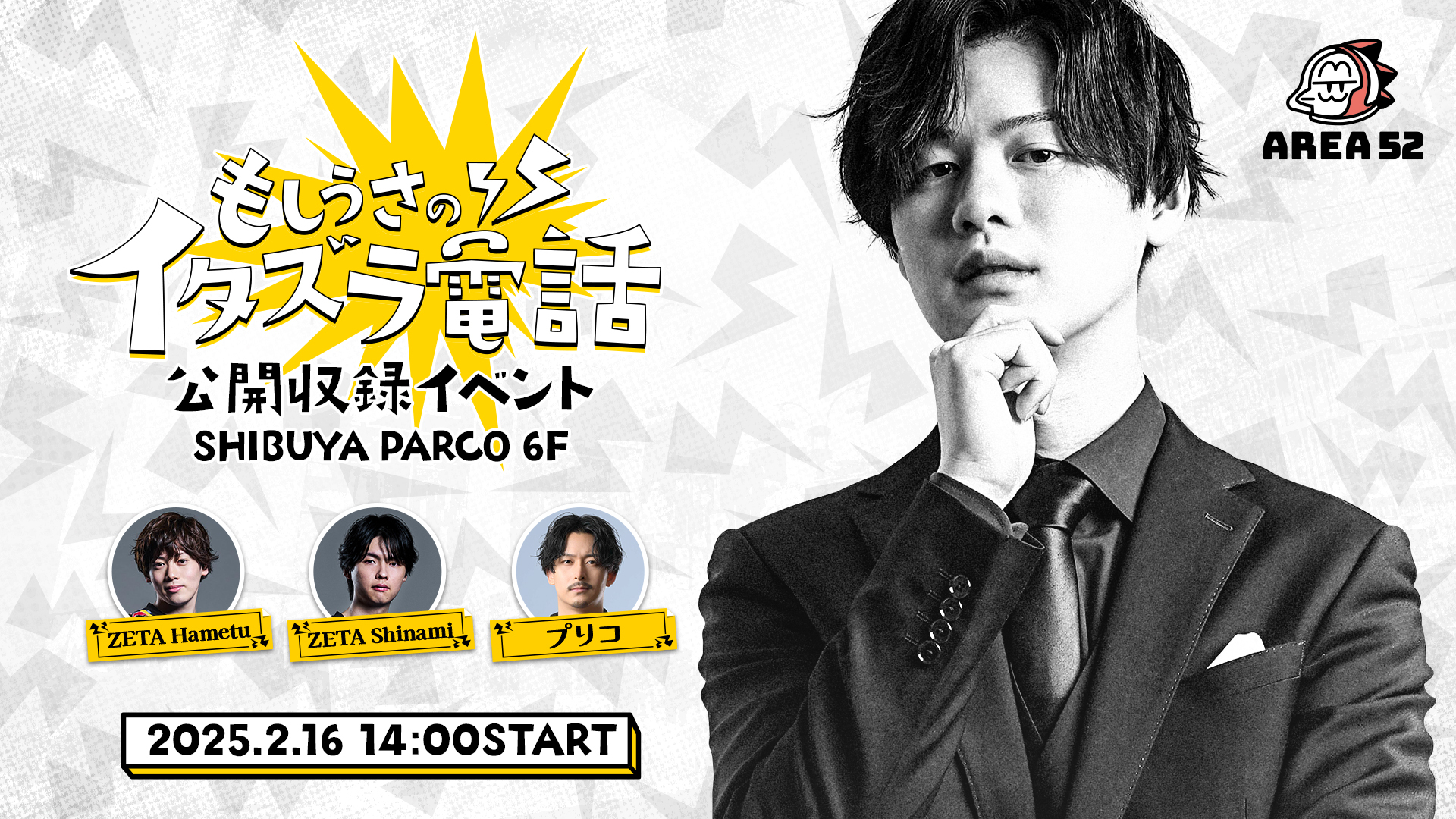 出演情報 – Hametu, Shinamiが『もしうさのイタズラ電話 公開収録イベント』に出演