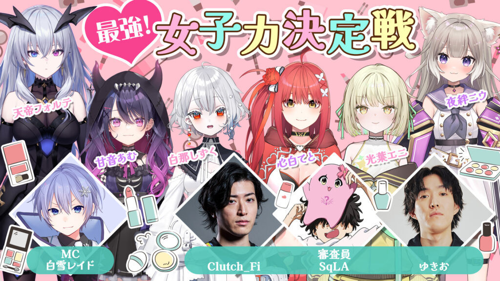 出演情報 – Clutch_Fiが『限界ギリギリ!Neo-Porte 最強!女子力決定戦』に出演
