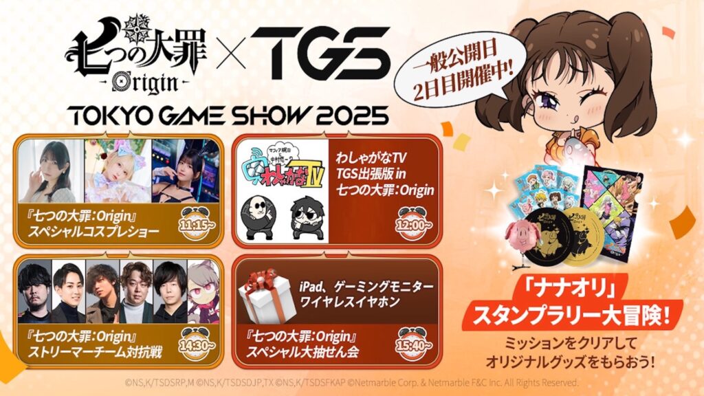 出演情報 – k4senがTGS2025 ネットマーブルブース『七つの大罪 : Origin ストリーマーチーム対抗戦』に出演
