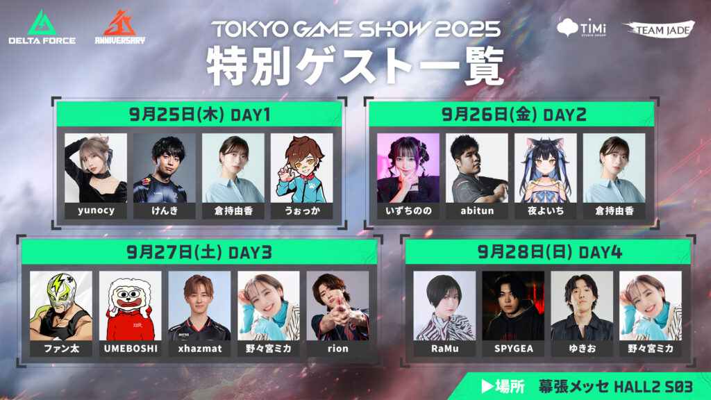 出演情報 – けんき, ファン太がTGS2025 Delta Force ブース『アニバーサリー記念』に出演
