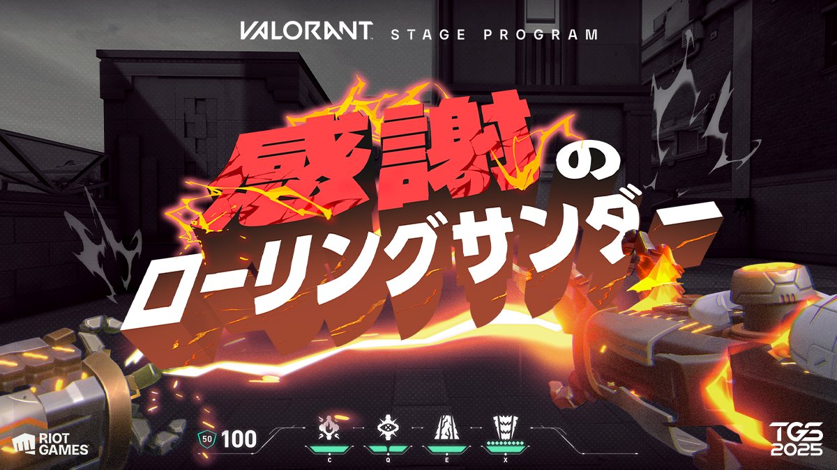 出演情報 – hatto, JUNiORがTGS2025 Riot Games ブース『感謝のローリングサンダー Team Devil Clutch杯 vs Team Riot Booth』に出演