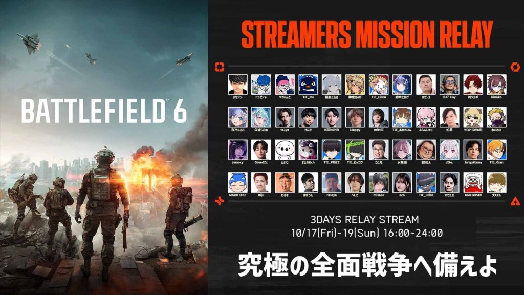 出演情報 – すでたき, ta1yo, Killin9Hit, けんき, acoが『Battlefield 6 STREAMERS MISSION RELAY』に出演