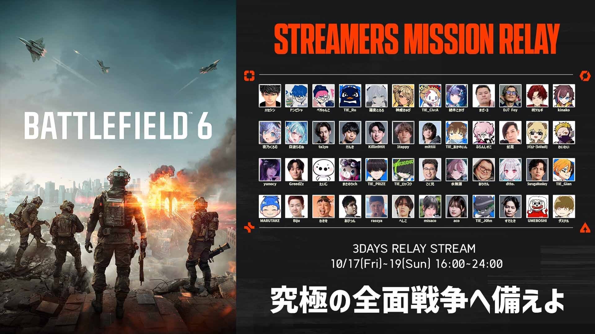 出演情報 – すでたき, ta1yo, Killin9Hit, けんき, acoが『Battlefield 6 STREAMERS MISSION RELAY』に出演