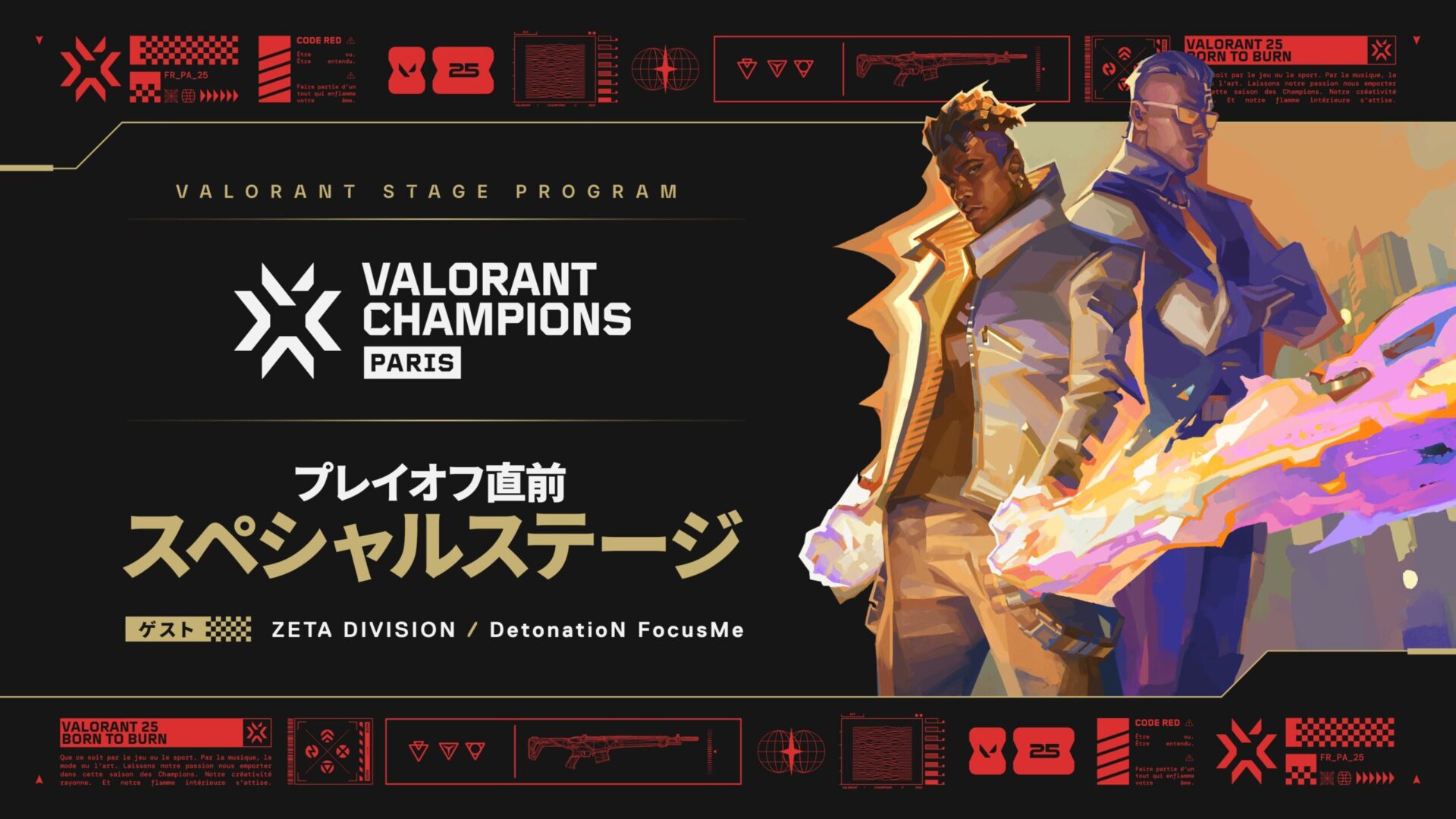 出演情報 – Dep, SugarZ3roがTGS2025 Riot Games ブース『Champions Parisプレイオフ直前スペシャルステージ』に出演