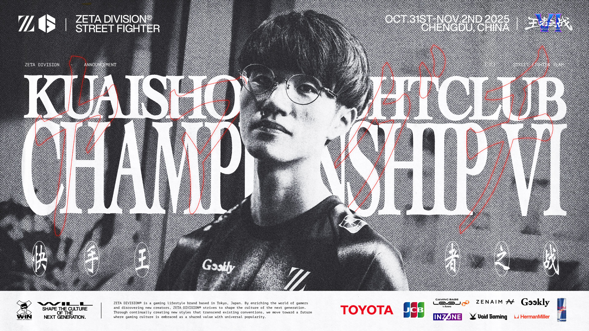 STREET FIGHTER部門 – ヤマグチが『Kuaishou FightClub Championship VI · Chengdu』に出場