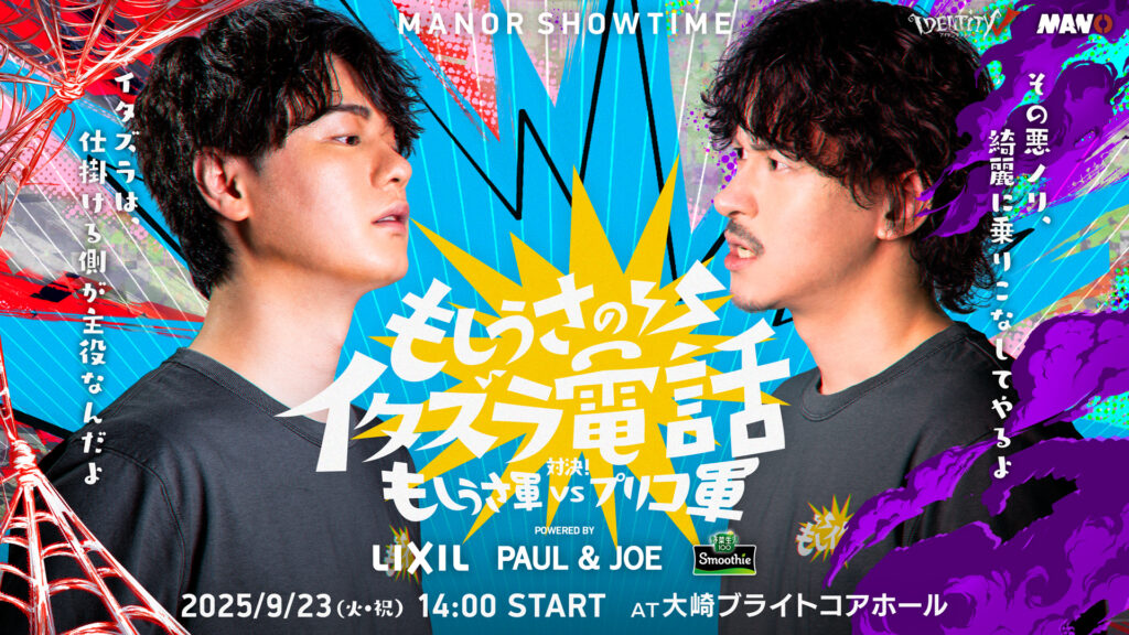出演情報 – DoLisu, Hametu, ピアソン 唯が『もしうさのイタズラ電話 対決!もしうさ軍vsプリコ軍』に出演