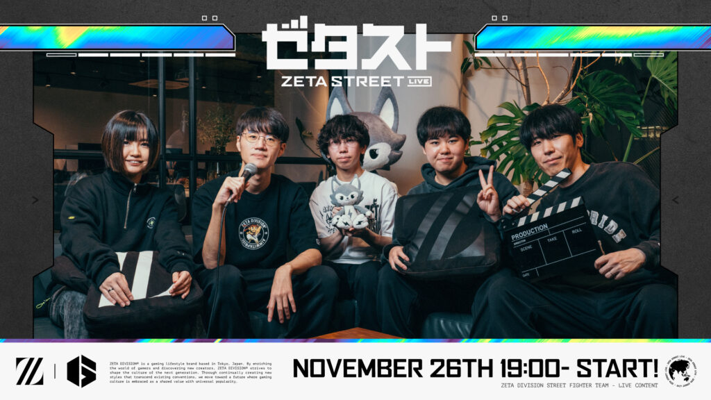 STREET FIGHTER部門 – 定期配信『ZETA STREET LIVE』を開始、ももち, ひぐち, ひかる, ヤマグチ, チョコブランカが出演