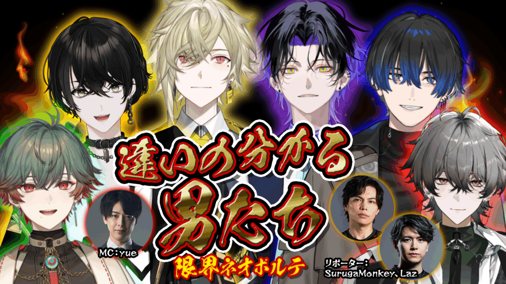 出演情報 – Lazが『限界ギリギリ!Neo-Porte 「違いの分かる男たち」』に出演