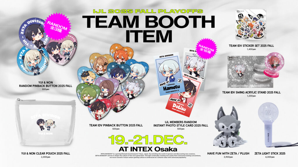 IdentityV 第五人格部門 – 2025秋季IJL決勝戦 『スノードームの冬物語』: チーム物販ブース 販売商品のご紹介