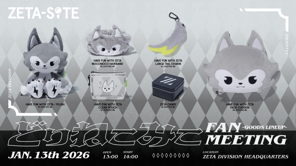 IdentityV 第五人格部門 – 『ZETA-SITE IDV どりねこみこ FAN MEETING