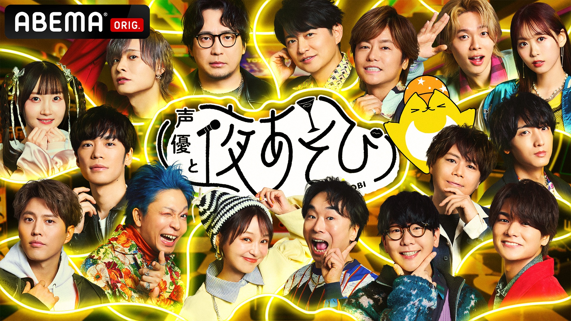 出演情報 – Clutch_fi, Lazが『声優と夜あそび』に出演