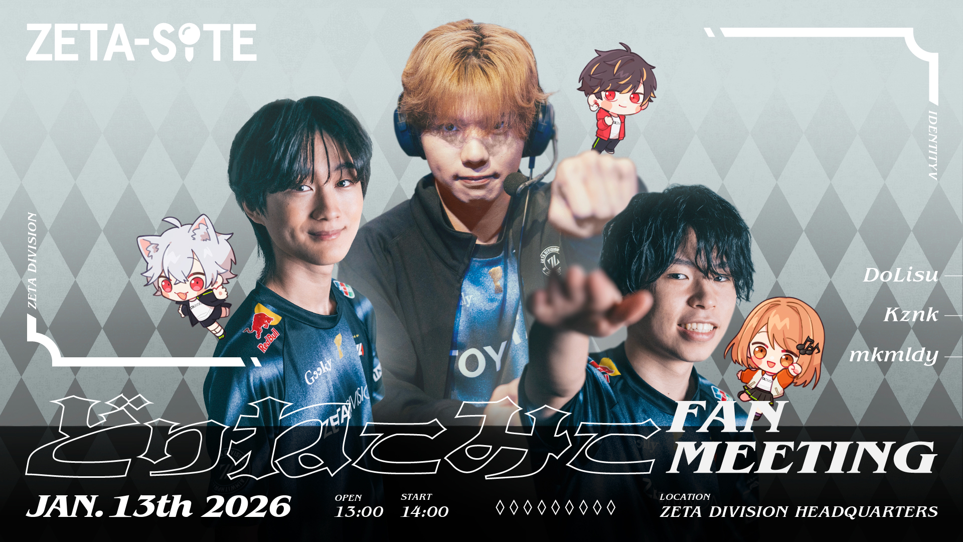 IdentityV 第五人格部門 – 『ZETA-SITE IDV どりねこみこ FAN MEETING』を開催