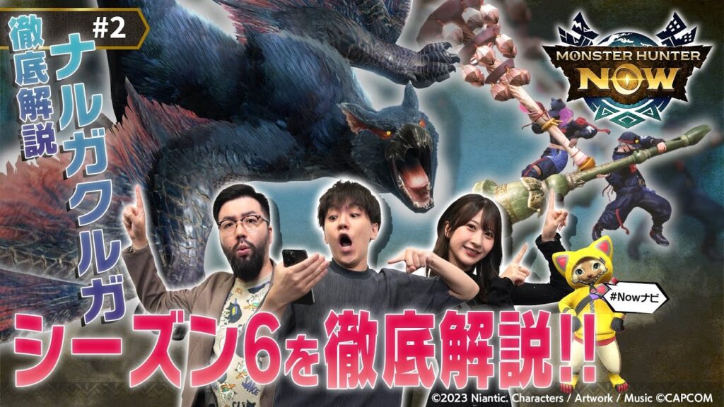 出演情報 – 鈴木ノリアキが『モンハンNowナビ #2』に出演