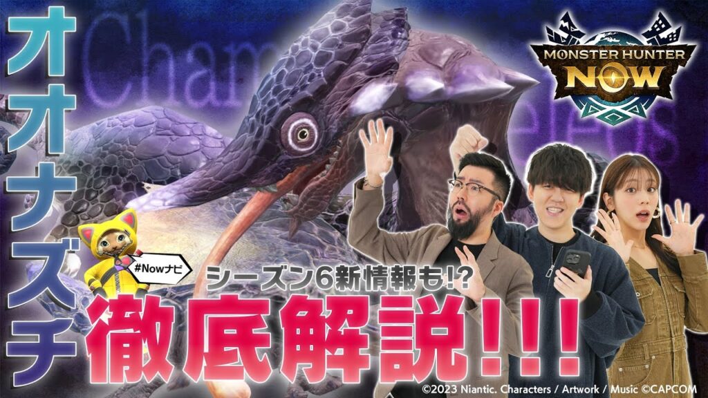 出演情報 – 鈴木ノリアキが『モンハンNowナビ #1』に出演