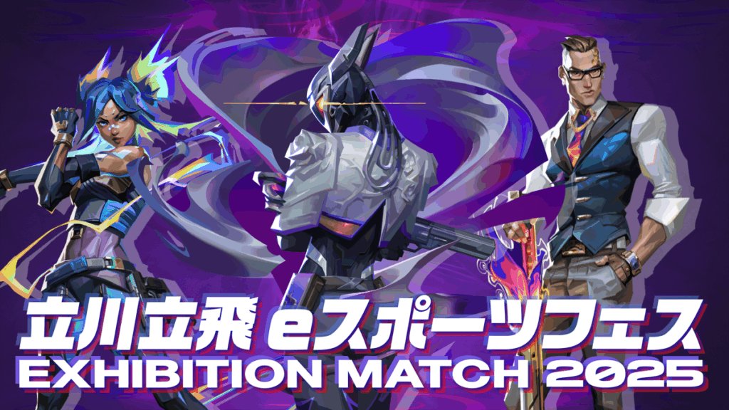 出演情報 – Laz, SugarZ3roが『立川立飛 eスポーツフェス EXHIBITION MATCH 2025』に出演