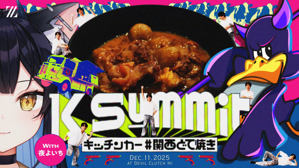 CREATOR部門 – けんきが『K Summit キッチンカー#8』を開催