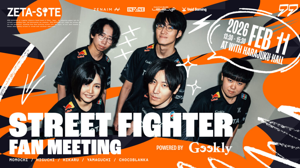 STREET FIGHTER部門 – 『ZETA-SITE STREET FIGHTER FAN MEETING powered by Geekly』を開催