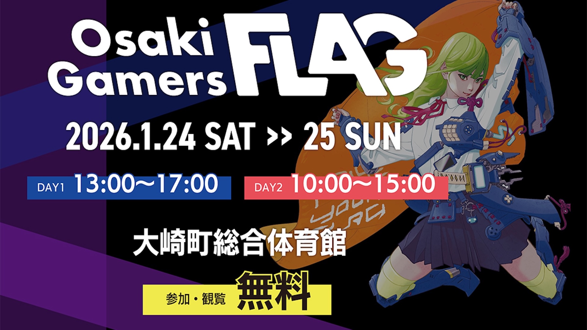 出演情報 – ファン太, acoが『Osaki Gamers FLAG 2026』に出演