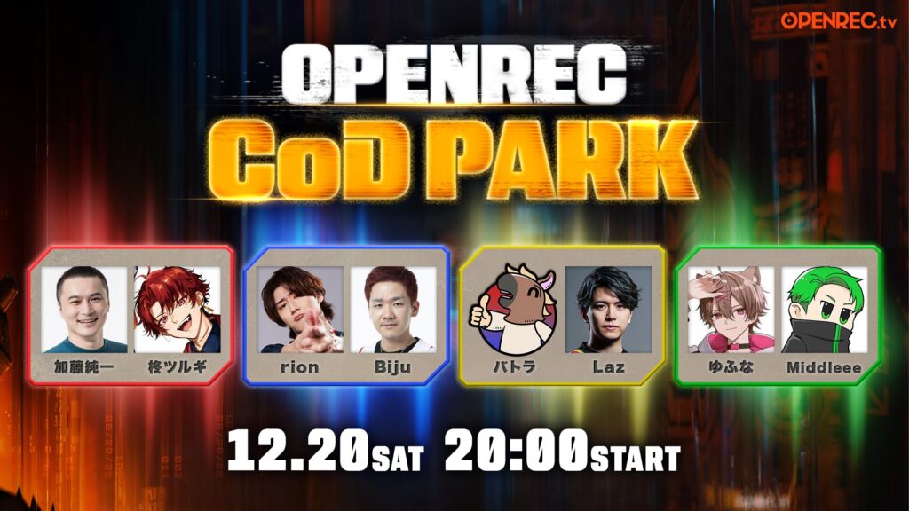 出演情報 – Lazが『OPENREC CoD PARK』に出演