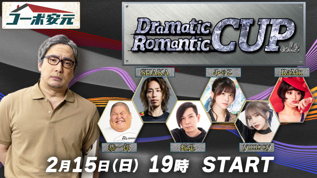 出演情報 – SHAKAが『安元洋貴の「コーポ安元」』に出演