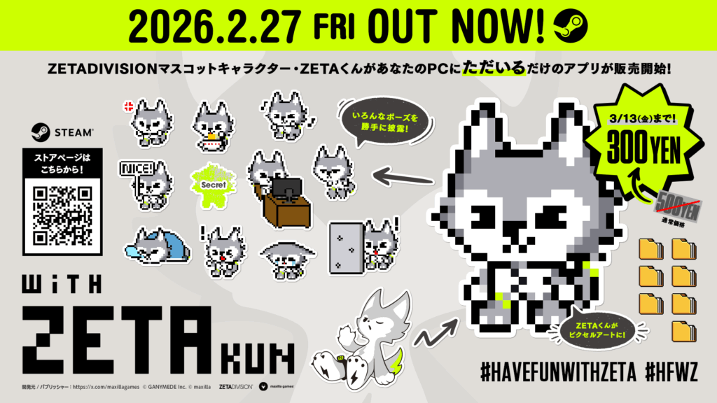 HAVE FUN WITH ZETA – デスクトップアプリ『with ZETA kun』がSteamに登場