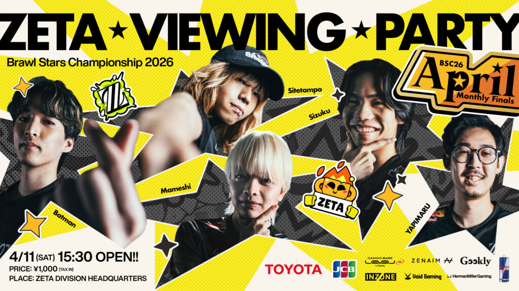 BRAWL STARS部門 – 『ZETA Viewing Party “BSC26 April Monthly Finals”』を開催