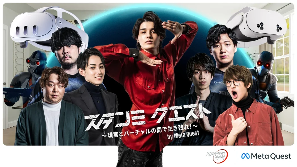 出演情報 – k4sen, JapaneseKoreanUGが『スタンミ クエスト 〜現実とバーチャルの間で生き残れ！〜 by Meta Quest』に出演