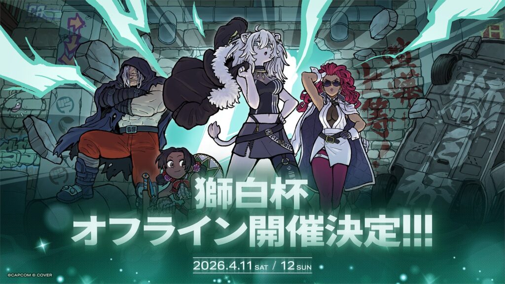 出演情報 – 鈴木ノリアキ, ファン太, JapaneseKoreanUG, SHAKAが『獅白杯 – オフライン –』に出演