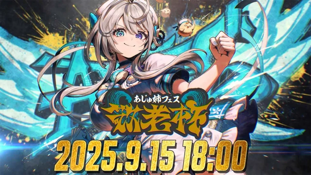 出演情報 – takeraが『あじゅ姉フェス 敬老杯』に出演