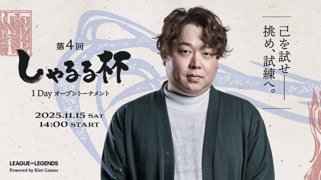 出演情報 – k4senが『第4回しゃるる杯』に出演