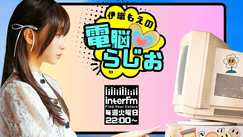 出演情報 – ファン太が『伊織もえの電脳らじお』に出演