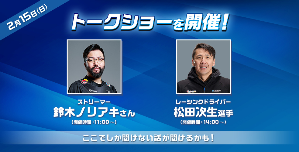出演情報 – 鈴木ノリアキが『大阪オートメッセ カロッツェリアブース』にゲスト出演