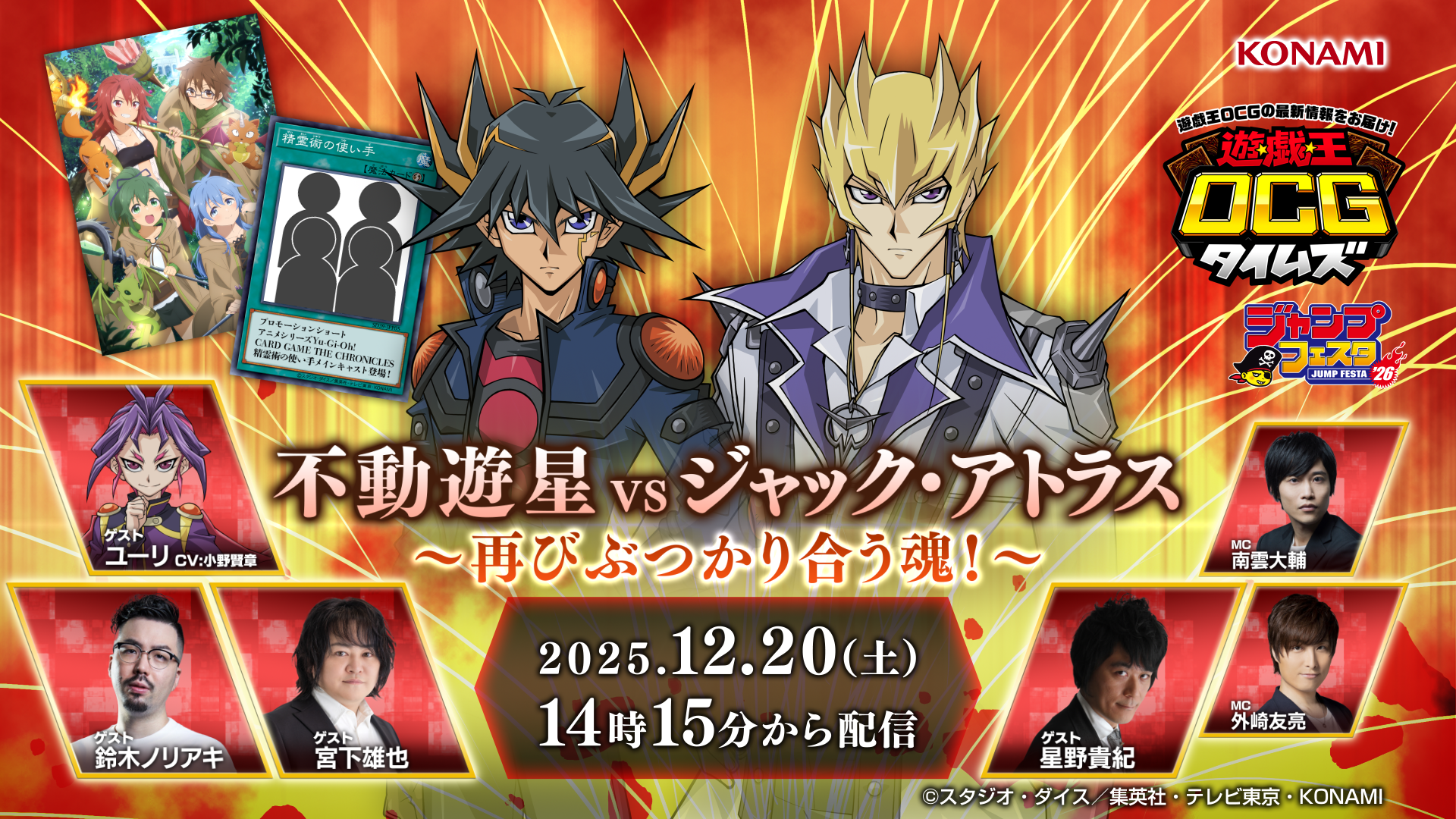 出演情報 – 鈴木ノリアキが『遊戯王OCGタイムズ ジャンプフェスタ2026出張版』にゲスト出演