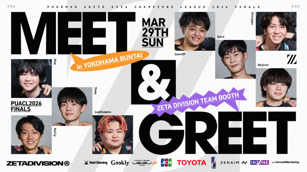 出演情報 – POKÉMON UNITE部門が『MEET & GREET』を開催
