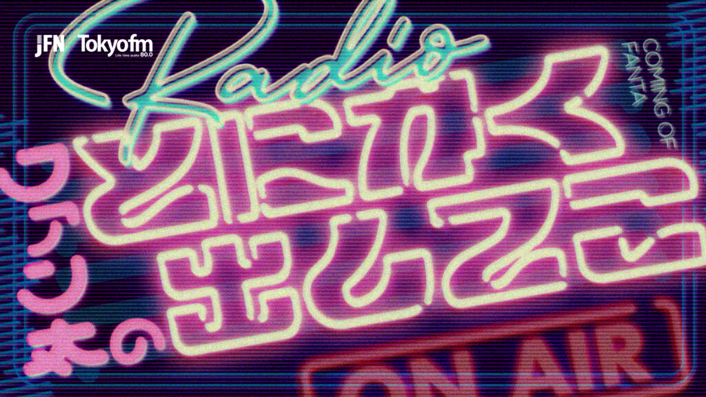 出演情報 – 鈴木ノリアキが『ファン太のとにかく出してこ』に出演