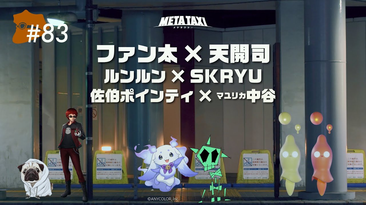 出演情報 – ファン太が『META TAXI』に出演