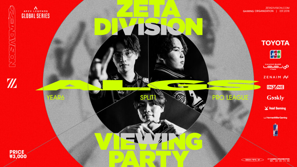 APEX LEGENDS部門 – 『ZETA Viewing Party “ALGS Year6 Split 1 Pro League – APAC North”』を開催